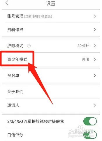 英语趣配音如何开启青少年模式?