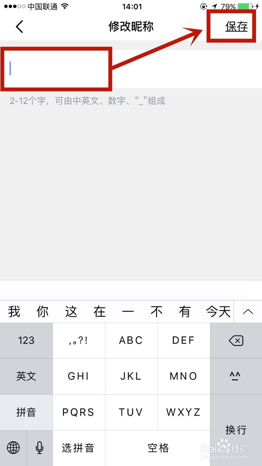 小西考研怎么修改昵称