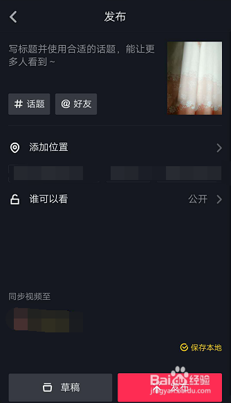 抖音怎么上传本地音乐 怎么给视频添加本地音乐