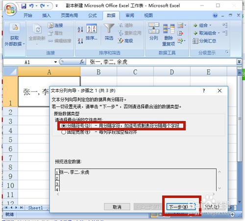 excel2013中如何将一个单元格的内容拆分成多行