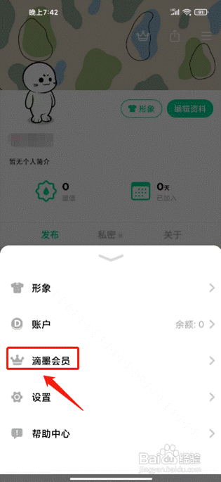 滴墨社区在哪开通滴墨会员