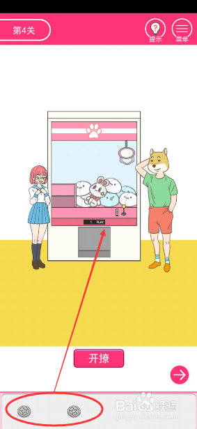 我怀疑学妹喜欢我3-4关攻略