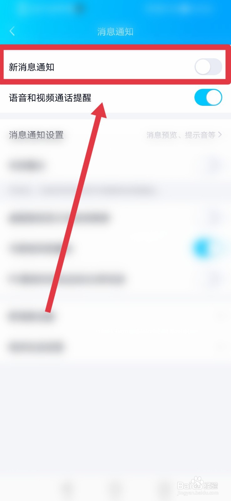 手机QQ如何打开新消息通知功能