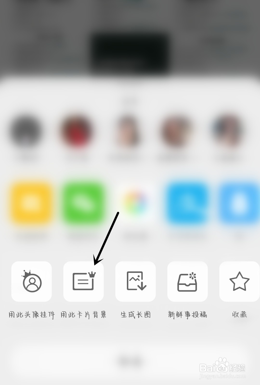 微博怎么使用卡片背景