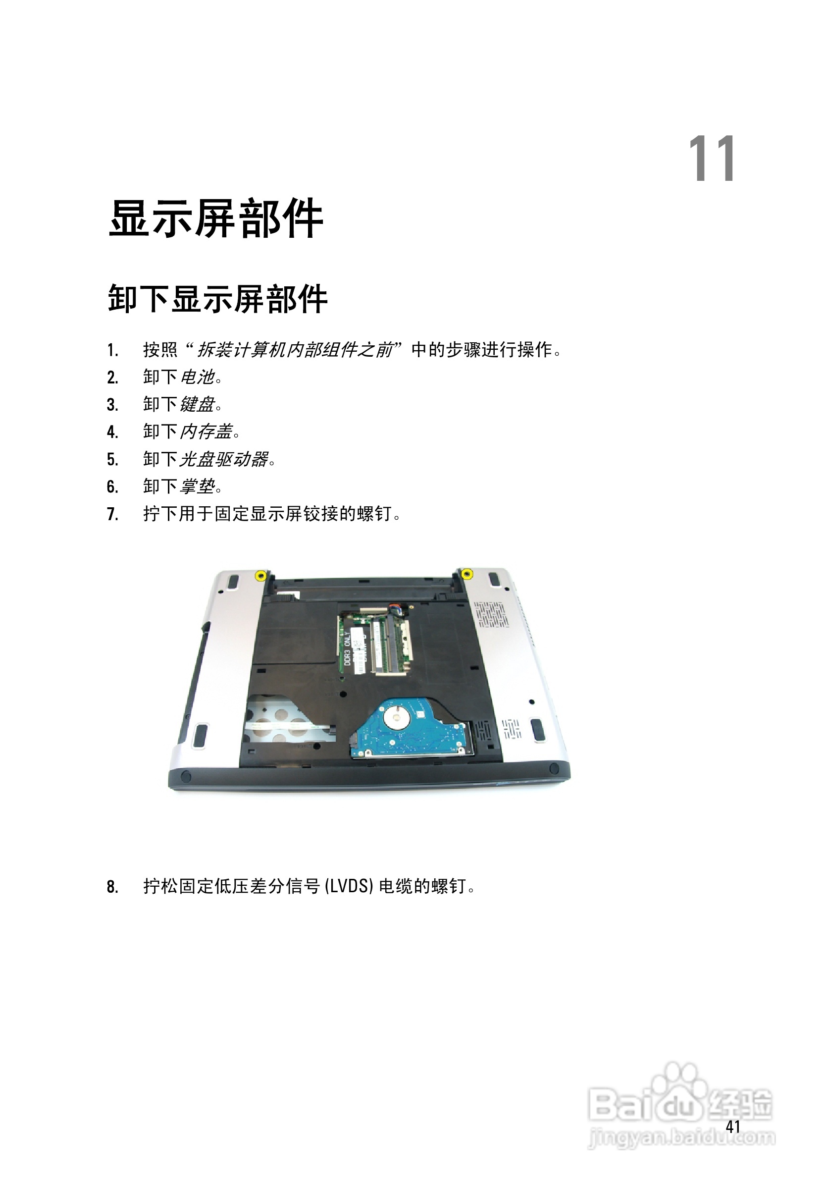 戴尔DELL Vostro 3450笔记本电脑使用说明书:[5]