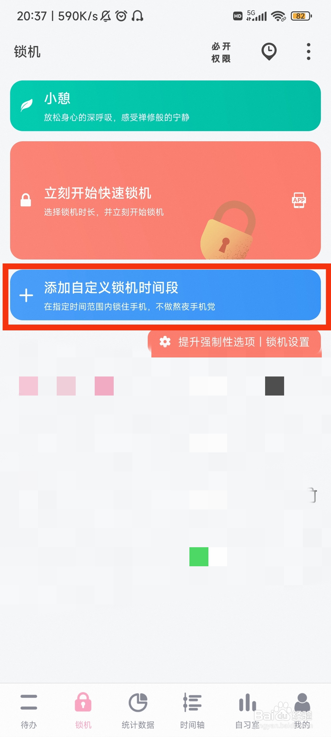 上网课不自律怎么办