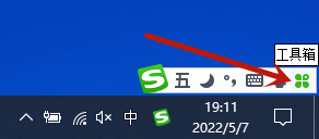 搜狗五笔输入法如何隐藏状态栏到系统托盘