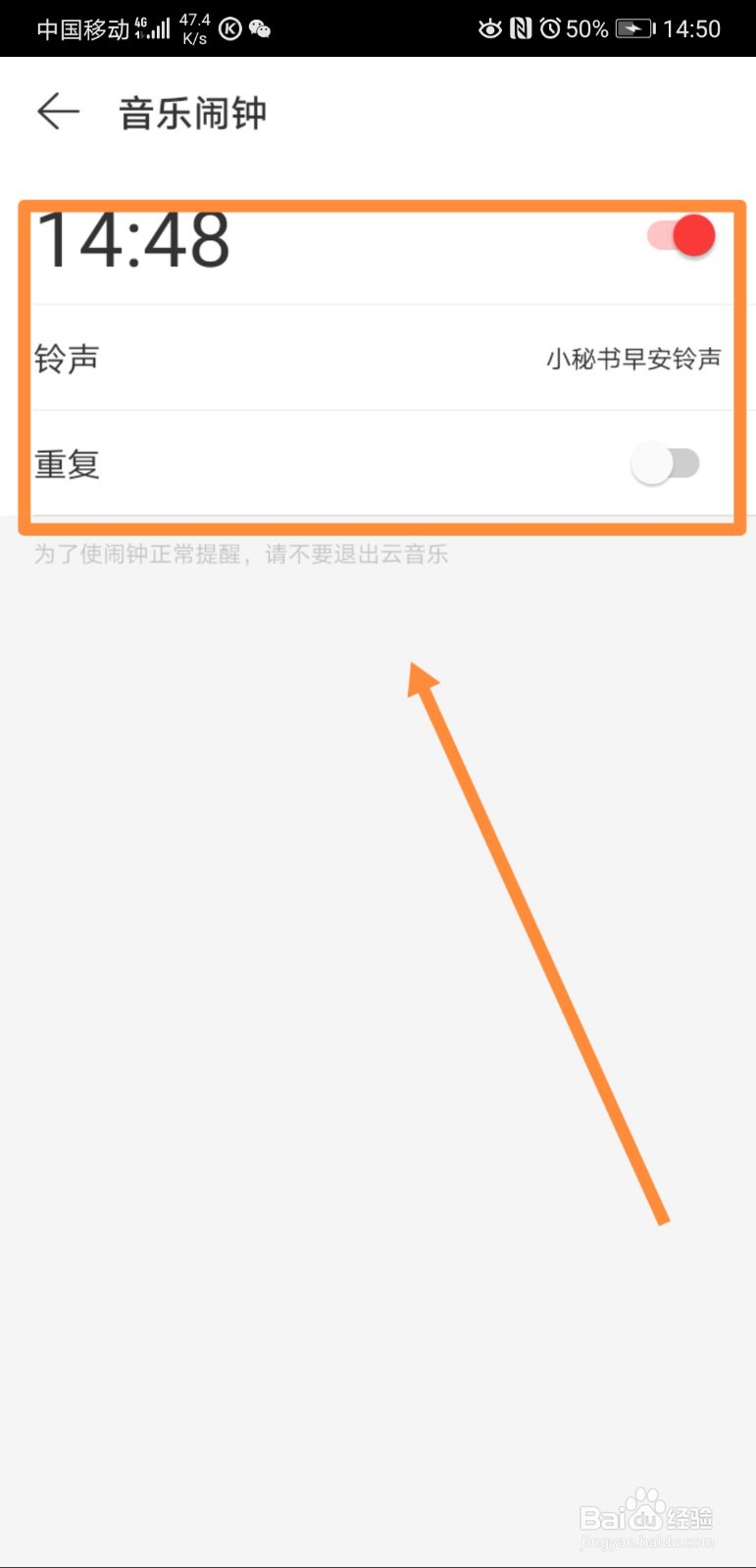 网易云音乐怎么设置音乐闹钟