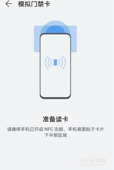 华为nova7nfc怎么用门禁卡