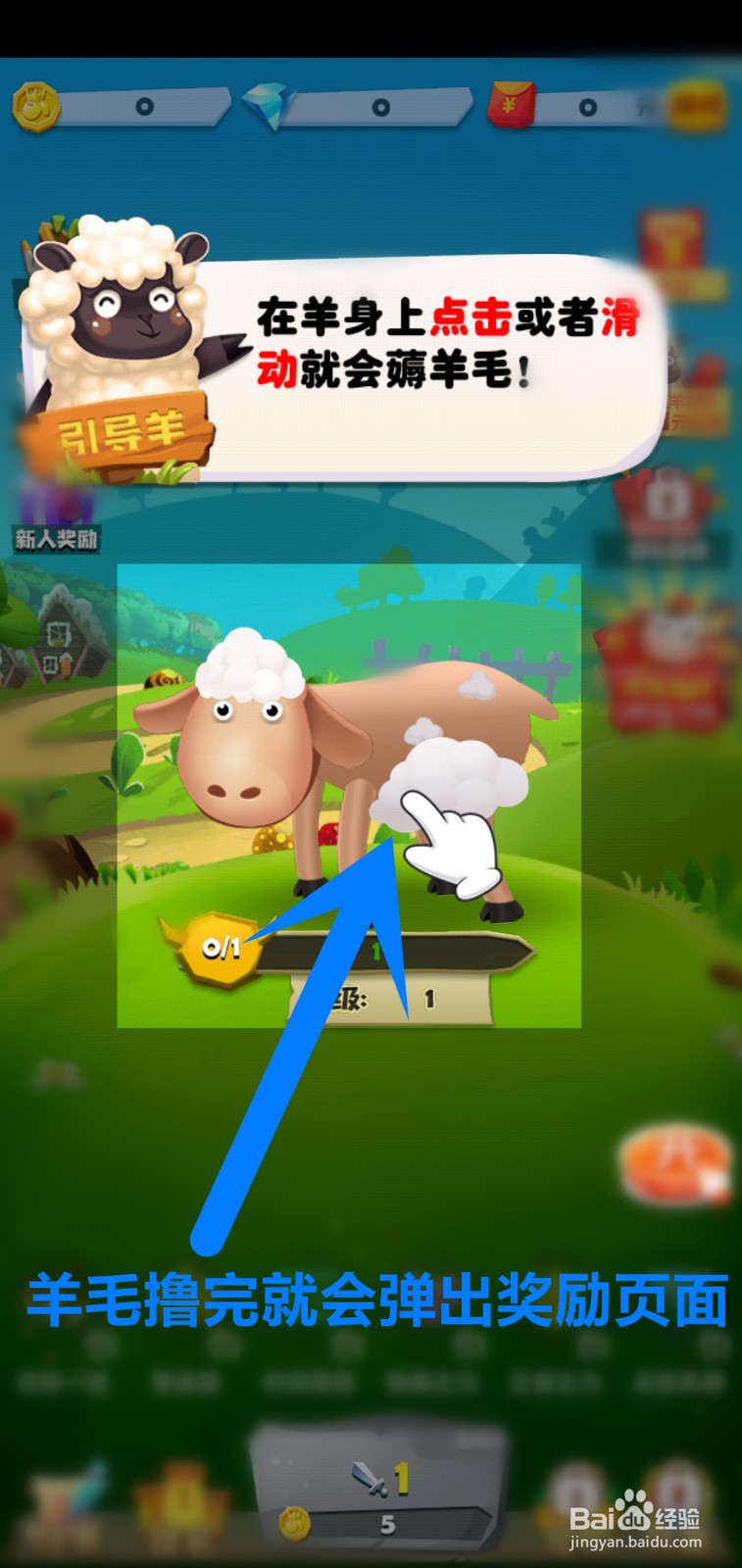 天天薅羊毛游戏怎么操作