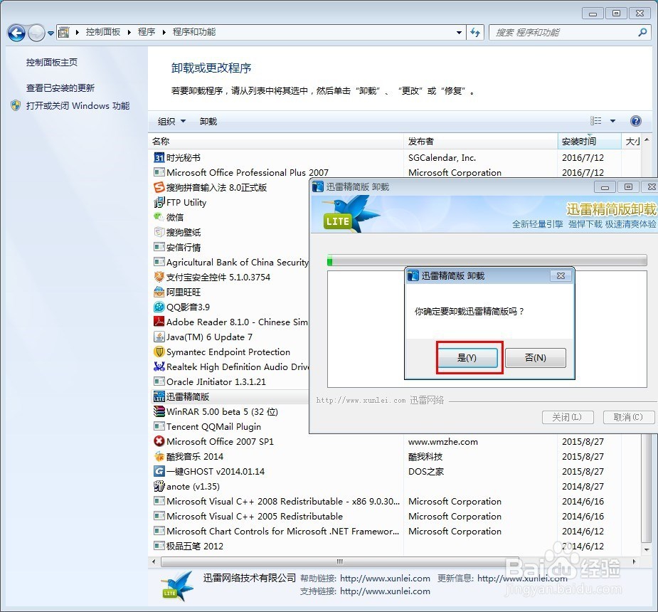 怎么卸载电脑中的程序