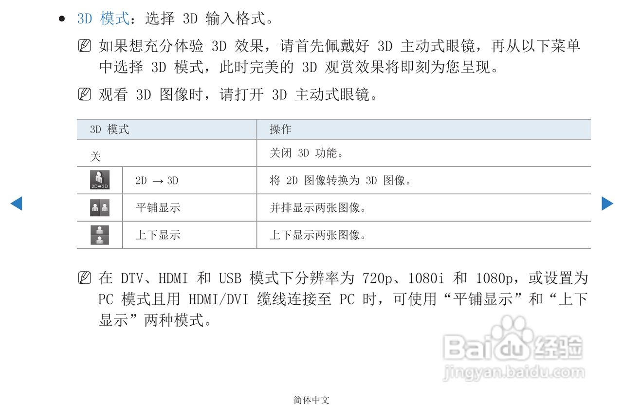 三星PS51D450等离子彩电使用说明书:[7]