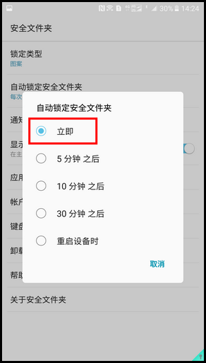 Galaxy C5 Pro SM-C5010(6.0.1)如何为安全文件夹设置自动锁定?