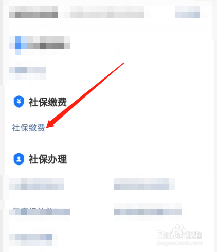 成都税务社保缴费怎么交不上
