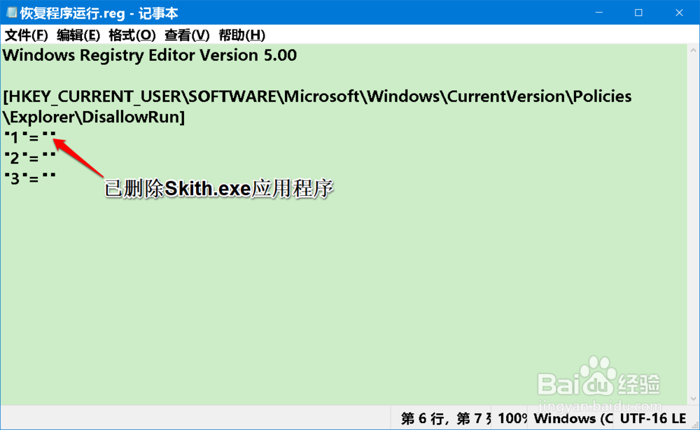禁止/恢复在Win10系统PC上运行应用程序方法