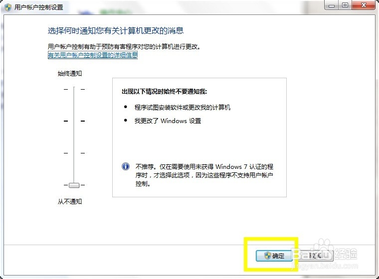 如何关闭window7的用户账户控制保护