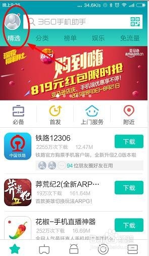 如何使用手机助手进行酒店预定和酒店入住