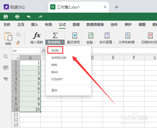 Speedoffice怎么计算Excel中一列数据之和
