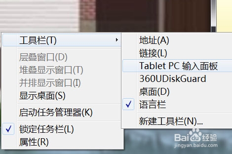 win7中如何操作Tablet PC 输入面板