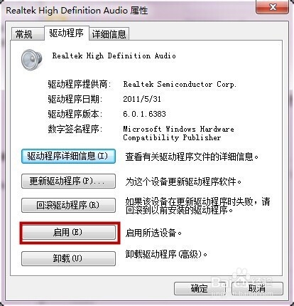 声音图标有个红叉该怎么办