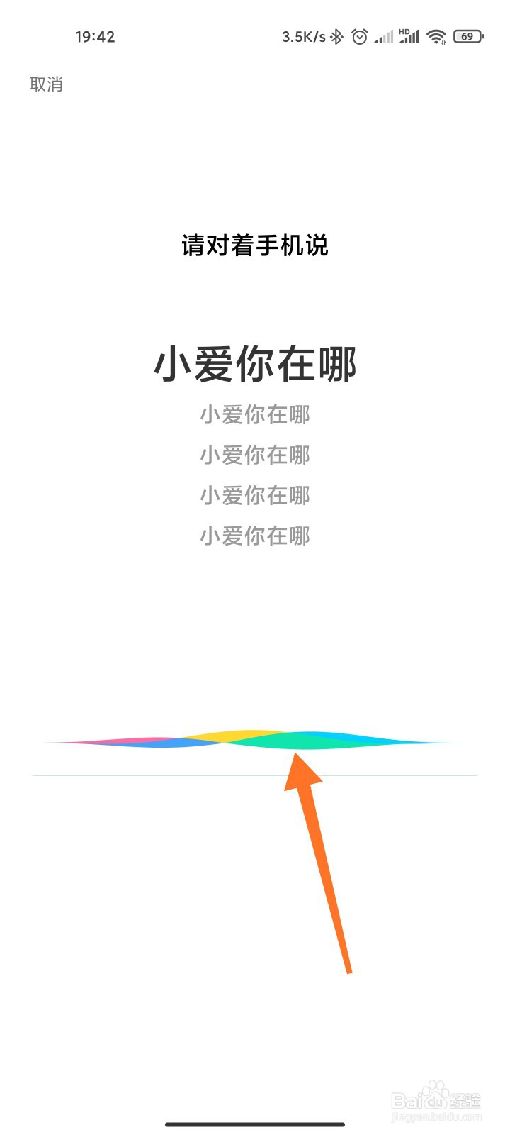 怎么使用小爱同学找手机
