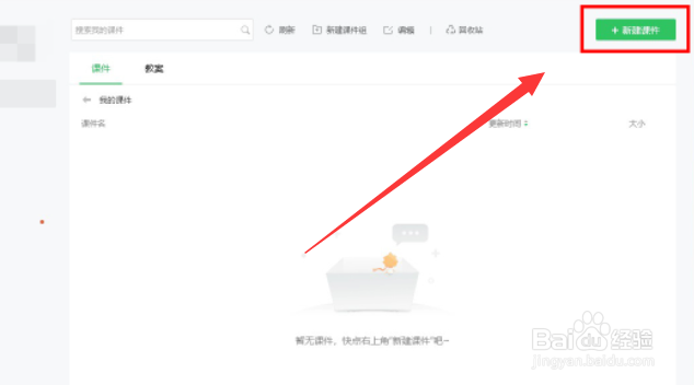 希沃怎么上传PPT课件