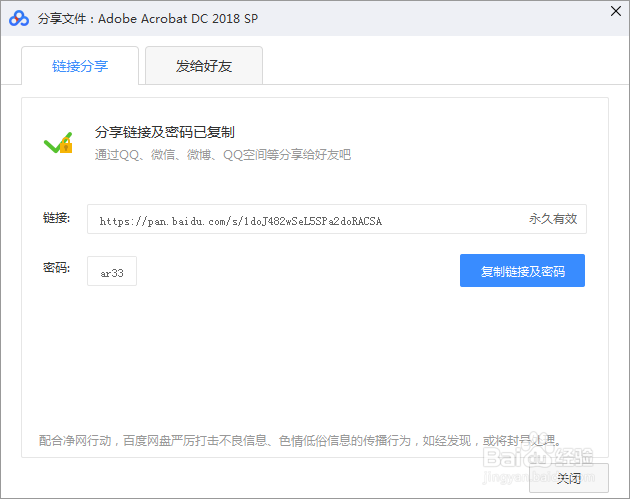 如何将PDF文件转成Excel文件