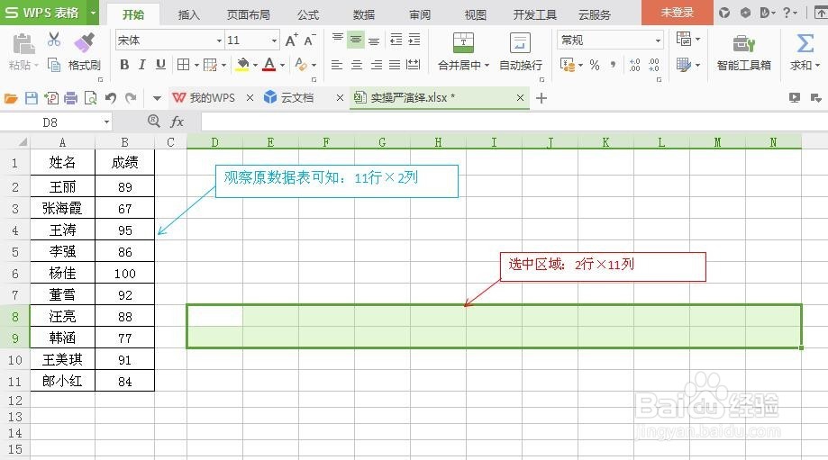 Excell表格中如何进行行列互换