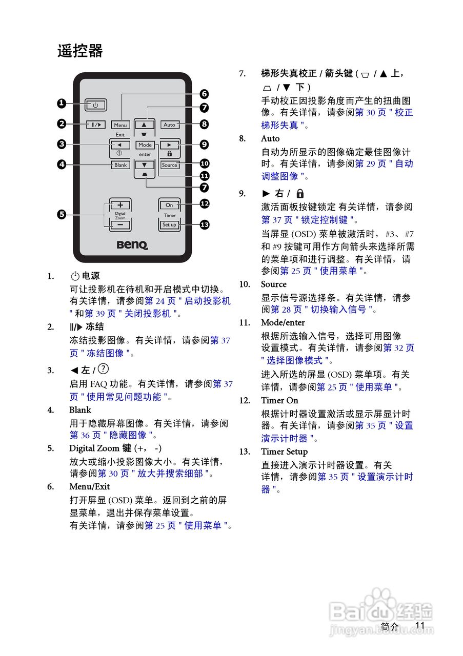 明基MP623投影仪使用说明书:[2]