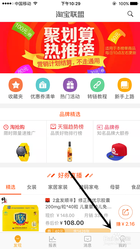 怎样获得淘宝购物高佣返利