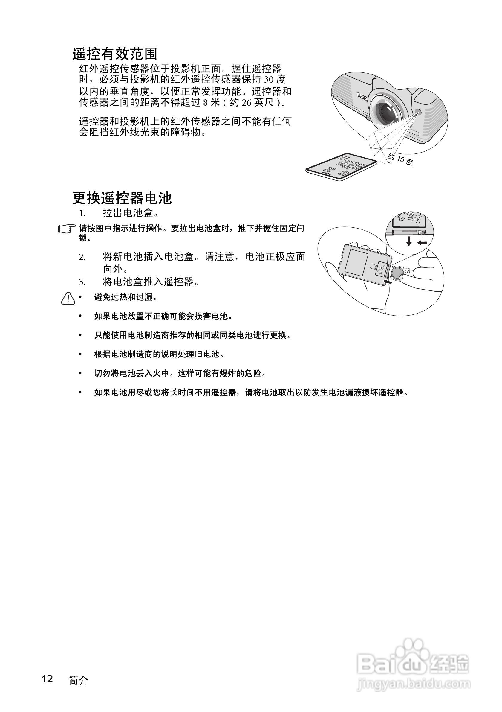 明基MP512ST投影仪使用说明书:[2]