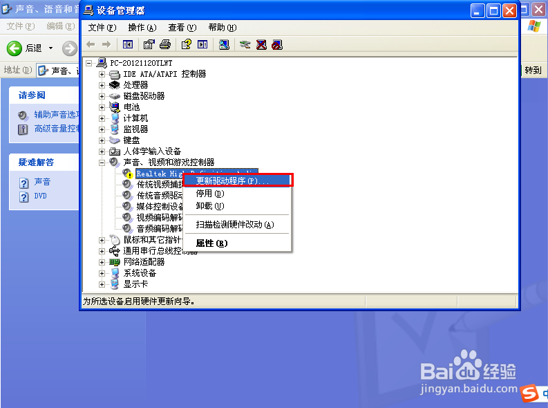 电脑没有声音怎么办