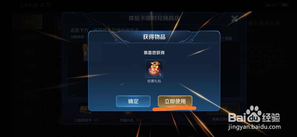 王者荣耀体验卡兑换入口 体验卡怎么兑换