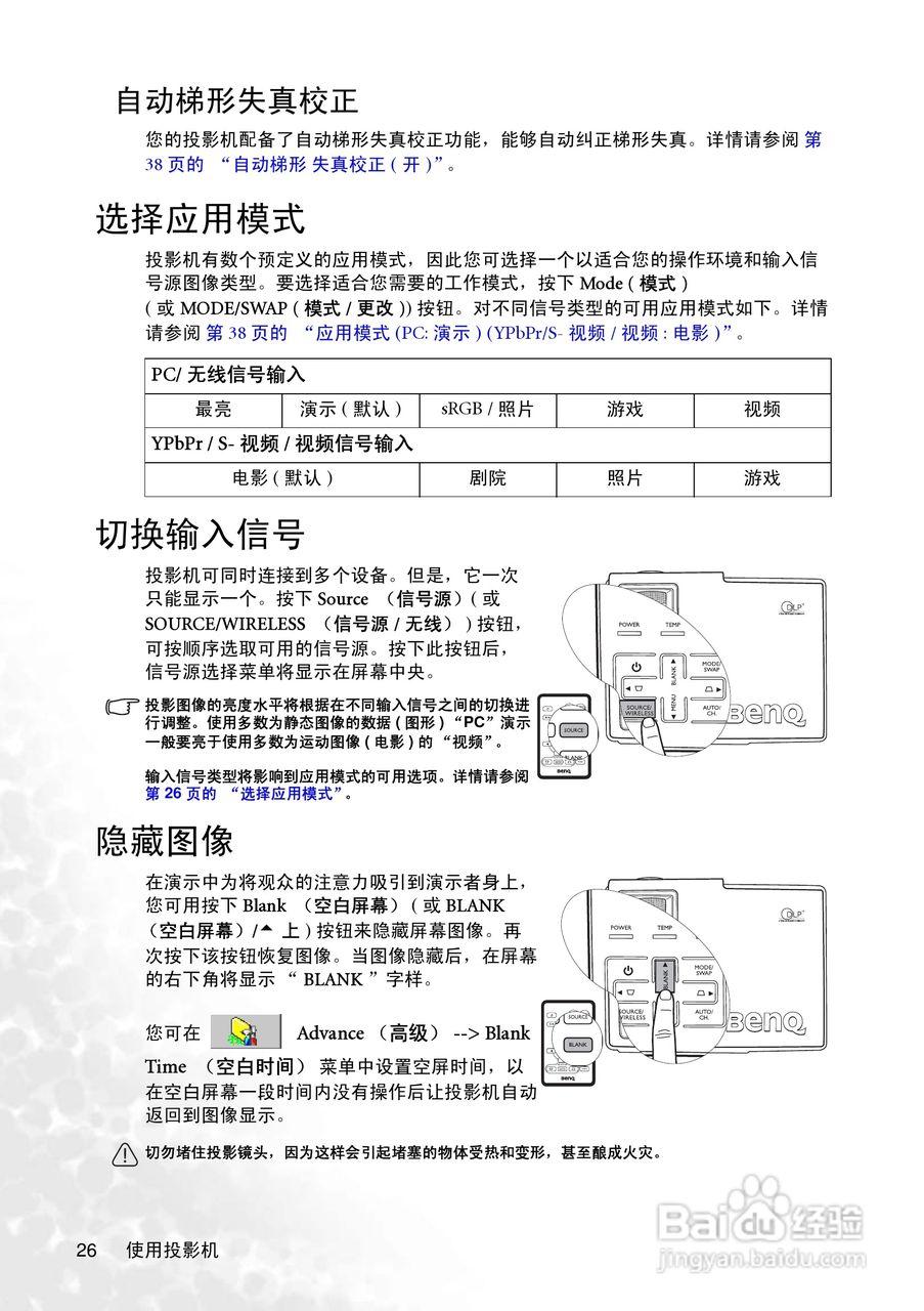 明基CP125投影仪使用说明书:[4]
