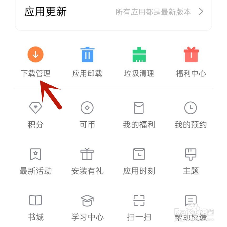软件商店如何清除下载记录