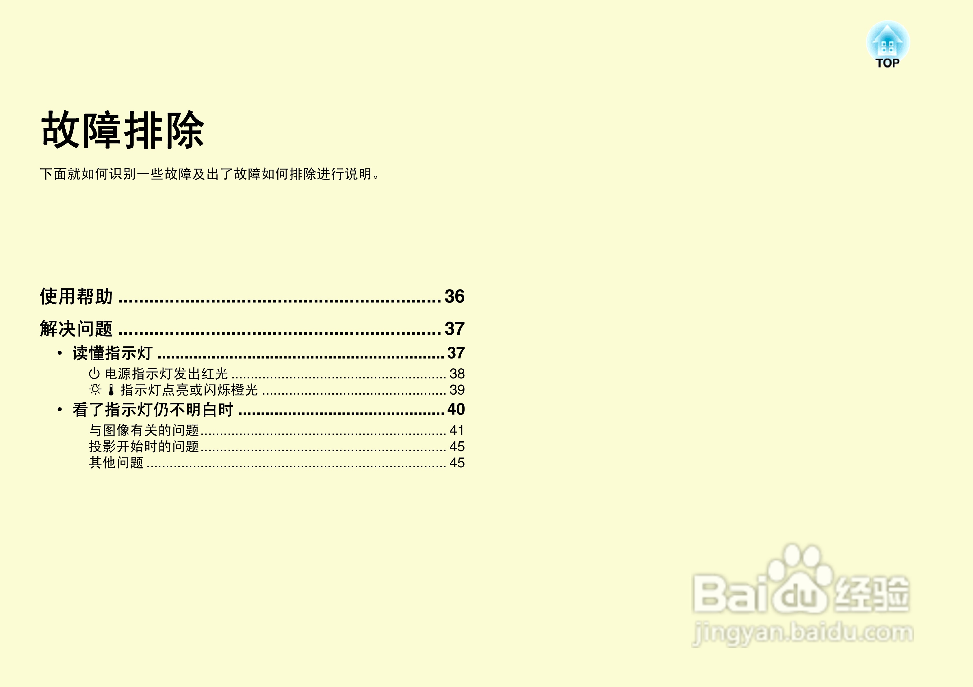 爱普生EMP-822H投影仪使用说明书:[4]