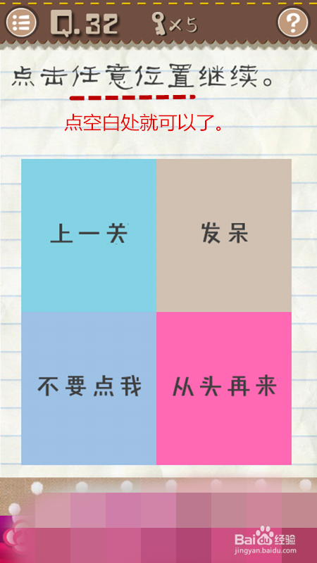 最囧游戏2 第30-36关攻略