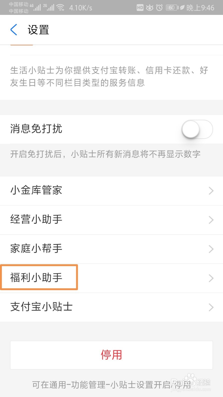 支付宝福利小助手如何开启提醒