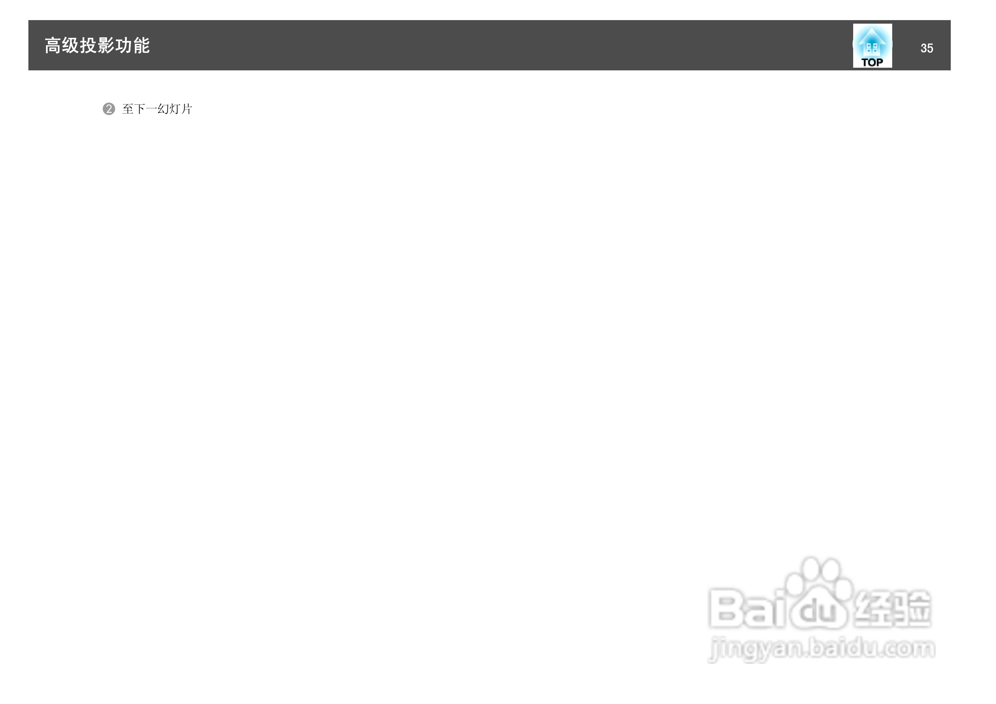 爱普生EB-S7投影仪使用说明书:[4]