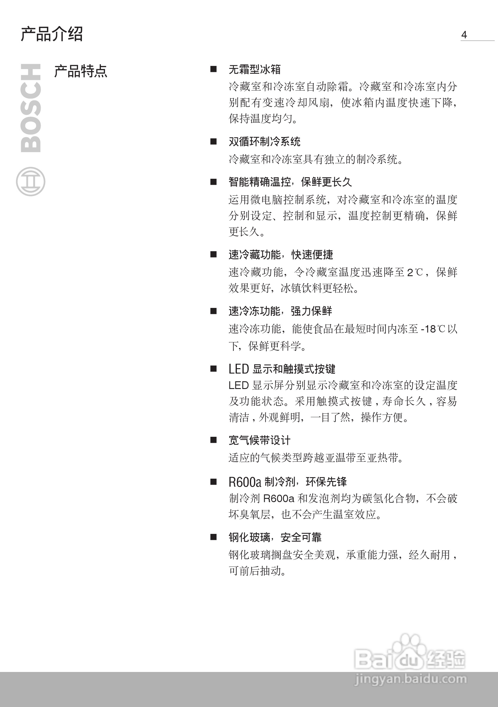 博世KAN62V20TI双开门家用电冰箱使用说明书:[1]