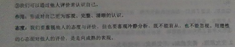 七年级政治怎样对待他人评价