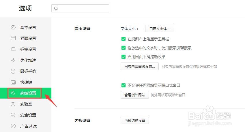360浏览器右下角广告如何永久关闭？