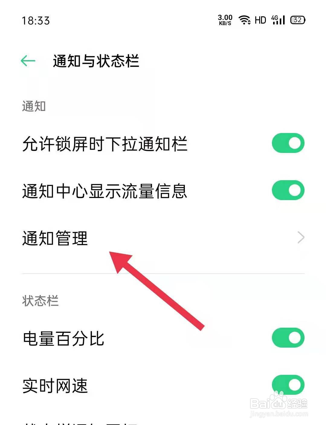 关闭OPPO手机中《巴比学拼音》软件消息的方法