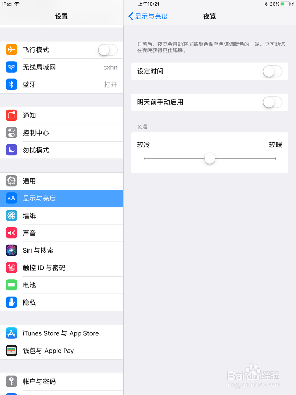 ipad怎么设置休眠时间