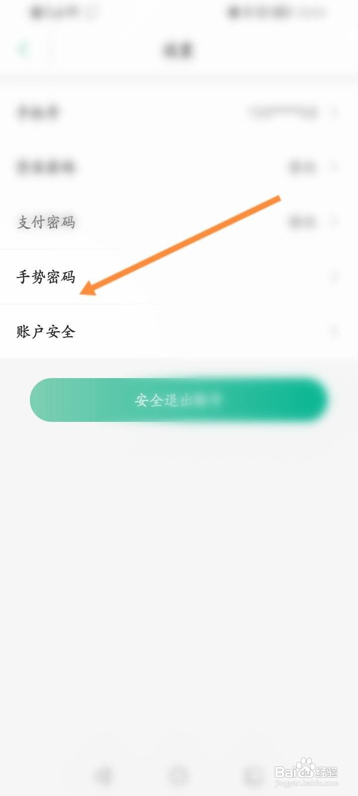 上海交通卡怎么开启手势解锁密码