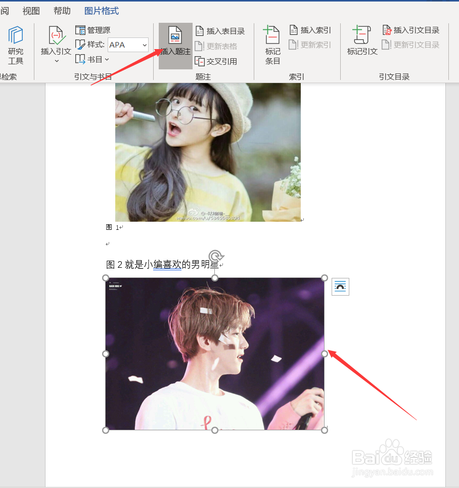 Word2016如何将插入的图片自动编号?