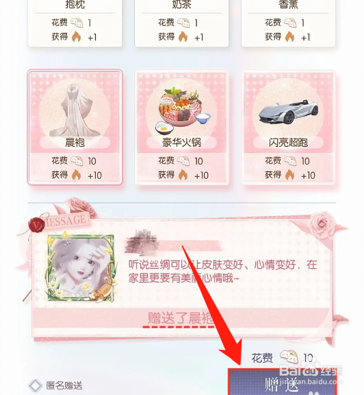 以闪亮之名怎么送礼物给别人