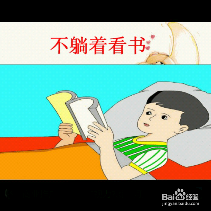 青少年怎么保护视力