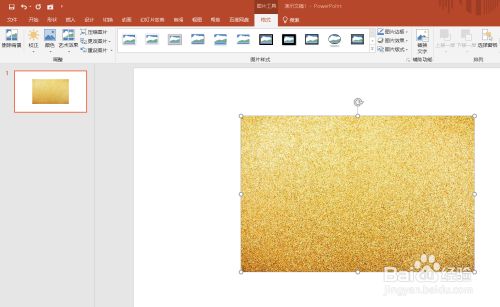 PPT如何制作烫金文字