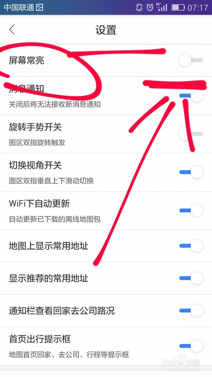 设定百度地图屏幕常亮的方法